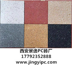 景觀新材料PC磚的應(yīng)用實踐